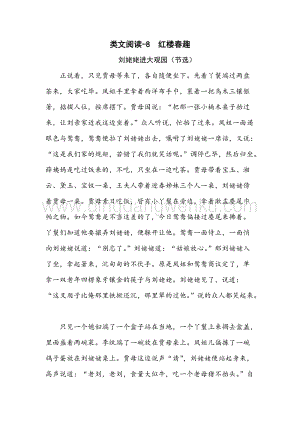 人教部編版五年級下冊語文類文閱讀-8紅樓春趣.doc