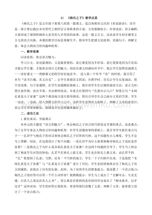 人教部編版五年級下冊語文 21 楊氏之子 教學反思1.docx