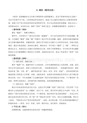 人教部編版五年級下冊語文12清貧教學反思2.docx
