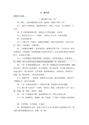 人教部編版五年級下冊語文刷子李精彩片段.docx