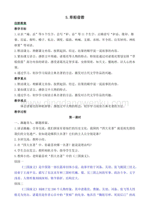 人教部編版五年級下冊語文草船借箭創新教案.docx