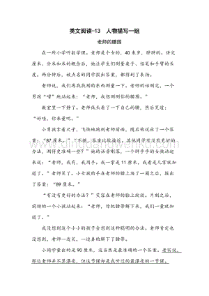 人教部編版五年級下冊語文類文閱讀-13人物描寫一組.doc