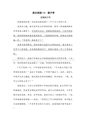 人教部編版五年級下冊語文 類文閱讀-14 刷子李.doc