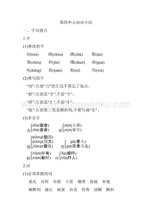 人教部編版五年級下冊語文第四單元知識點匯總.docx