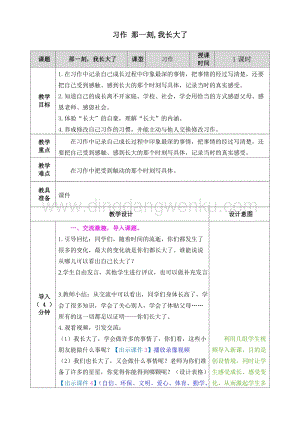人教部編版五年級下冊語文 習作 那一刻,我長大了 表格式教案.doc