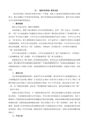 人教部編版五年級下冊語文23童年的發(fā)現(xiàn)教學(xué)反思1.docx