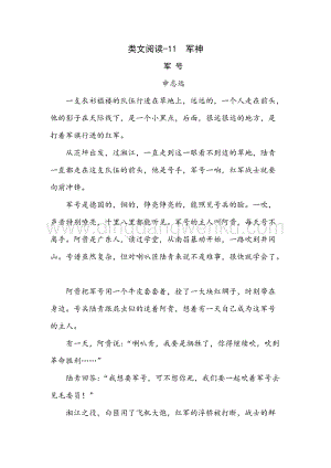 人教部編版五年級下冊語文 類文閱讀-11 軍神.doc
