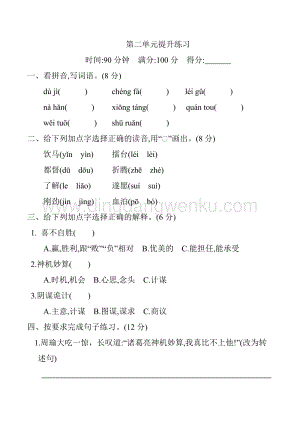 人教部編版五年級下冊語文第二單元測試題.docx