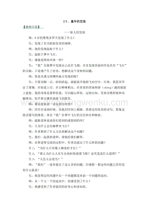 人教部編版五年級下冊語文童年的發(fā)現(xiàn)精彩片段.docx