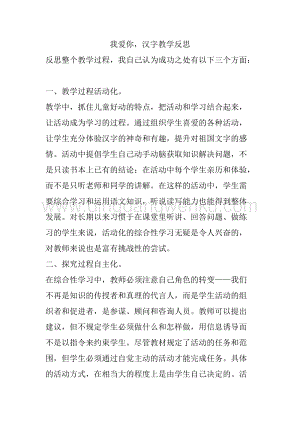人教部編版五年級下冊語文我愛你漢字教學反思.docx