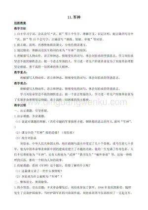 人教部編版五年級下冊語文軍神創新教案.docx