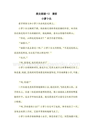 人教部編版五年級下冊語文類文閱讀-12清貧.doc
