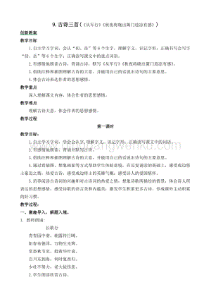 人教部編版五年級下冊語文 古詩三首 創新教案.docx