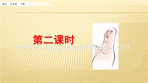 人教部編版五年級下冊語文 22 手指 第二課時 ppt課件.pptx