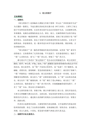 人教部編版五年級下冊語文祖父的園子說課稿.docx