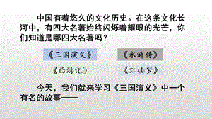 人教部編版五年級下冊語文5草船借箭精品ppt課件.pptx