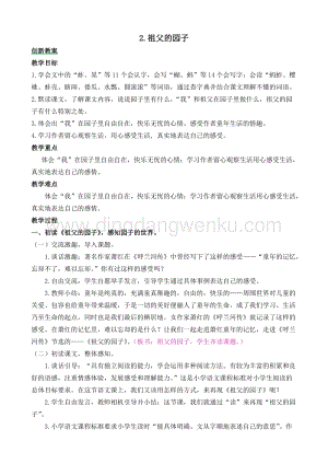 人教部編版五年級下冊語文祖父的園子創新教案.docx