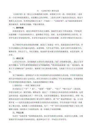 人教部編版五年級下冊語文 15 自相矛盾 教學反思1.docx