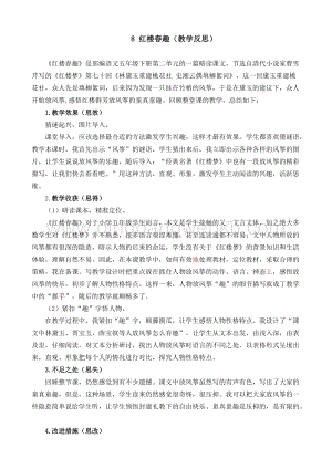 人教部編版五年級下冊語文8紅樓春趣教學反思2.docx