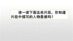 人教部編版五年級下冊語文習(xí)作：把一個人的特點寫具體精品ppt課件.pptx