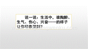 人教部編版五年級下冊語文習作：他__________了精品ppt課件.pptx