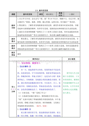 人教部編版五年級下冊語文23.童年的發現表格式教案.doc