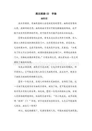 人教部編版五年級下冊語文類文閱讀-22手指.doc