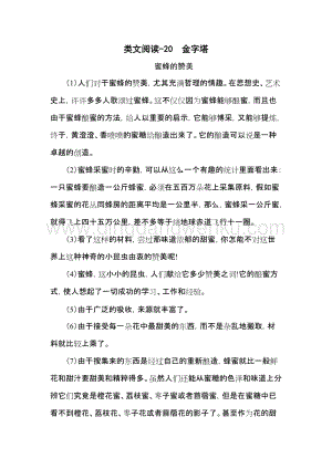 人教部編版五年級下冊語文類文閱讀-20金字塔.doc