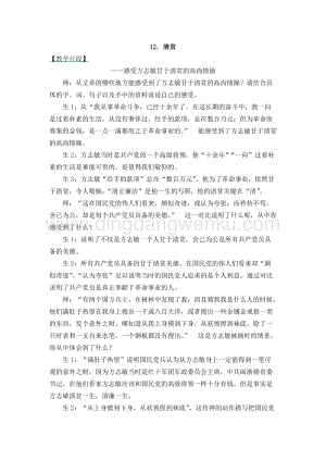 人教部編版五年級下冊語文清貧精彩片段.docx