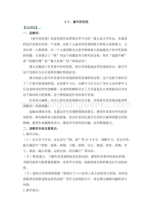 人教部編版五年級下冊語文童年的發現說課稿.docx