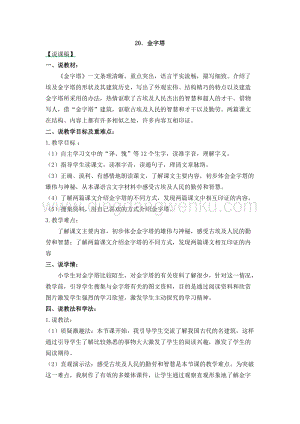 人教部編版五年級下冊語文金字塔說課稿.docx