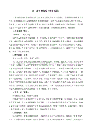 人教部編版五年級下冊語文23童年的發(fā)現(xiàn)教學(xué)反思2.docx