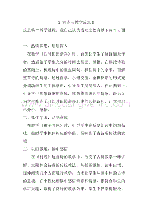 人教部編版五年級下冊語文 1 古詩三首 教學(xué)反思3.docx
