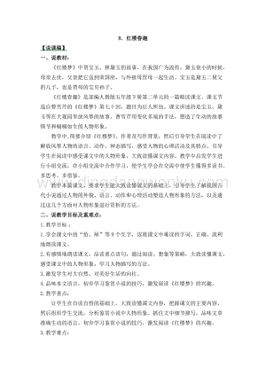 人教部編版五年級下冊語文紅樓春趣說課稿.docx