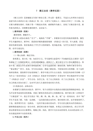 人教部編版五年級下冊語文7猴王出世教學反思2.docx