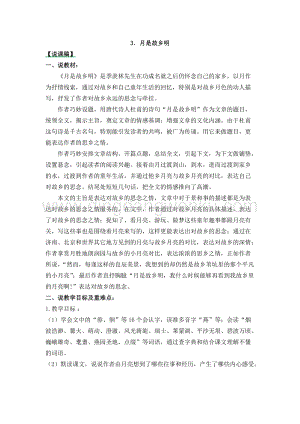 人教部編版五年級下冊語文 月是故鄉明 說課稿.docx