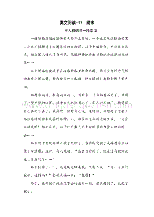 人教部編版五年級(jí)下冊(cè)語(yǔ)文 類(lèi)文閱讀-17 跳水.doc