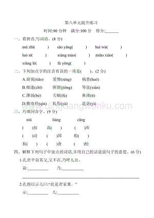 人教部編版五年級下冊語文第八單元測試題.docx