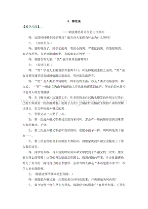 人教部編版五年級下冊語文梅花魂精彩片段.docx