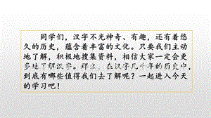 人教部編版五年級下冊語文我愛你漢字精品ppt課件.pptx