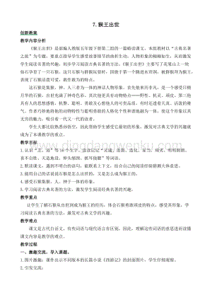 人教部編版五年級下冊語文猴王出世創新教案.docx