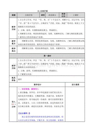人教部編版五年級下冊語文 15.自相矛盾 表格式教案.doc