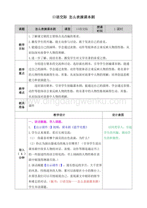 人教部編版五年級下冊語文 口語交際：怎么表演課本劇 (2) 表格式教案.doc