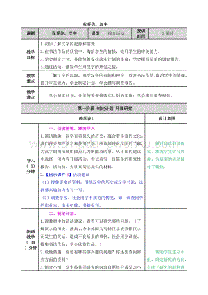 人教部編版五年級下冊語文我愛你漢字表格式教案.doc