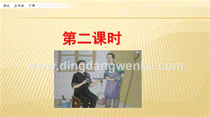 人教部編版五年級下冊語文14刷子李第二課時ppt課件.pptx