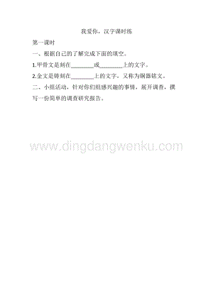 人教部編版五年級下冊語文我愛你漢字課時練.docx