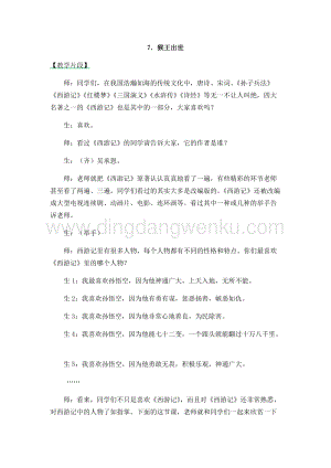 人教部編版五年級下冊語文7.猴王出世精彩片段.docx