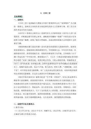 人教部編版五年級(jí)下冊(cè)語(yǔ)文古詩(shī)三首說(shuō)課稿.docx