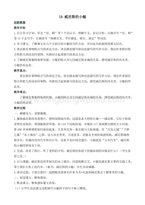 人教部編版五年級下冊語文威尼斯的小艇創(chuàng)新教案.docx