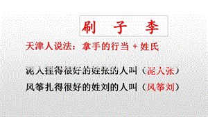 人教部編版五年級下冊語文 14 刷子李 精品ppt課件.pptx